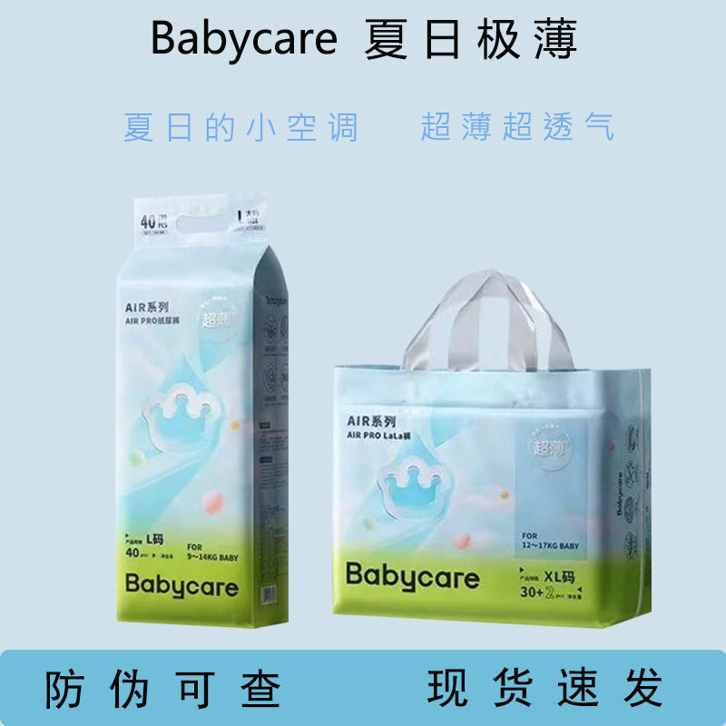 babycare air pro夏日超薄尿不湿婴儿纸尿裤透气干爽拉拉裤XL码