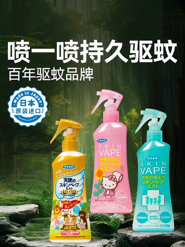 未来驱蚊水vape喷雾宝宝防蚊液婴童防蚊虫户外神器可随身携带