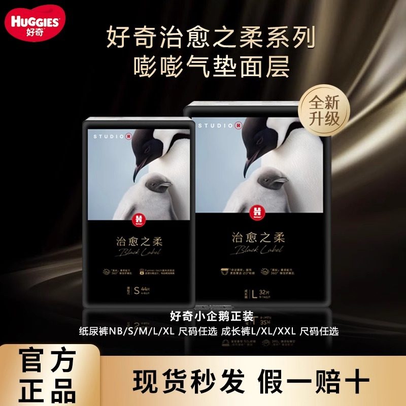 好奇治愈之柔小企鹅婴儿纸尿裤成长裤拉拉裤NB码M码L码新生儿纸尿