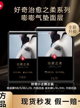 好奇治愈之柔小企鹅婴儿纸尿裤成长裤拉拉裤NB码M码L码新生儿纸尿