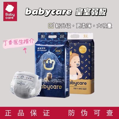 babycare皇室弱酸狮子王国S/M/L码纸尿裤超薄透气XL/XXL码拉拉裤