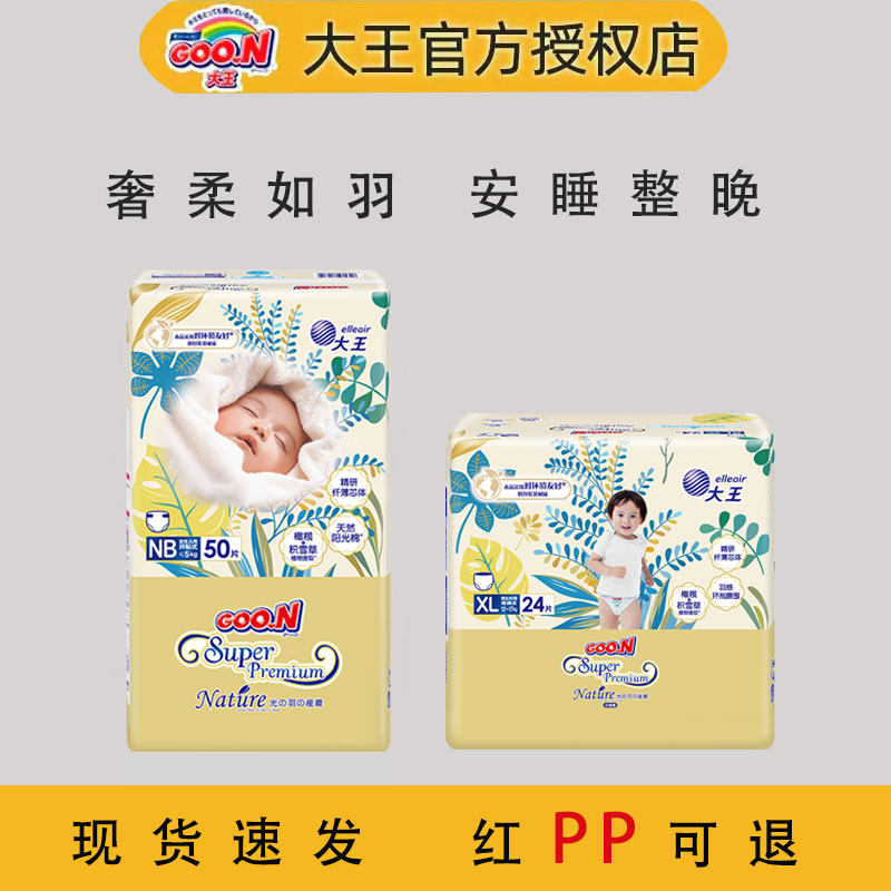 大王光羽升级致本之源纸尿裤NBSML婴儿超薄透气尿不湿XLXXL拉拉裤
