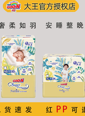 大王光羽升级致本之源纸尿裤NBSML婴儿超薄透气尿不湿XLXXL拉拉裤