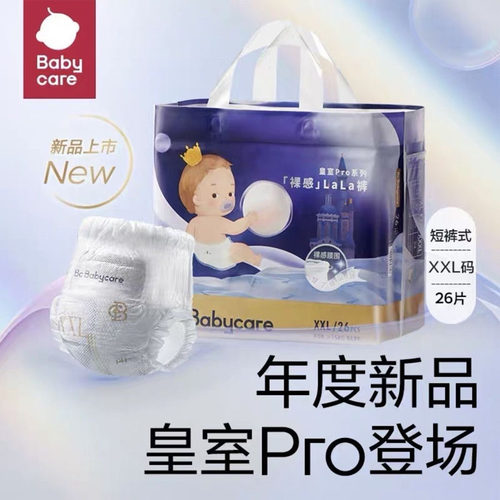 babycare皇室pro裸感拉拉裤XL夏季超薄透气bbc尿不湿XXL纸尿裤