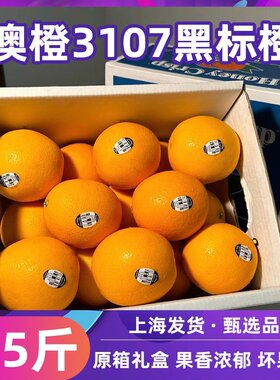 现货澳橙3107黑标橙7斤礼盒装脐橙农产品新鲜水果大果包邮