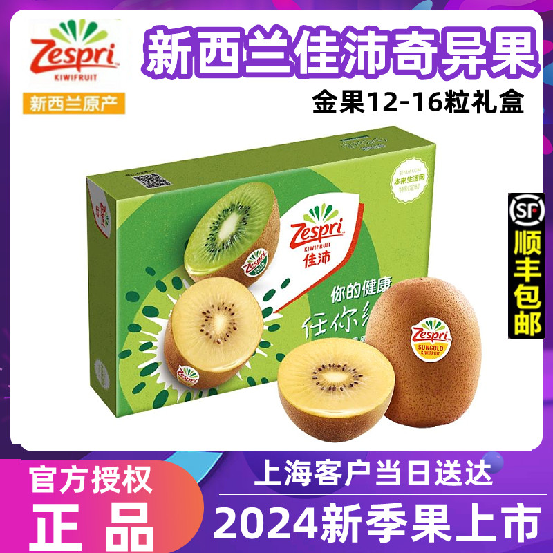 新西兰奇异果佳沛zespri阳光