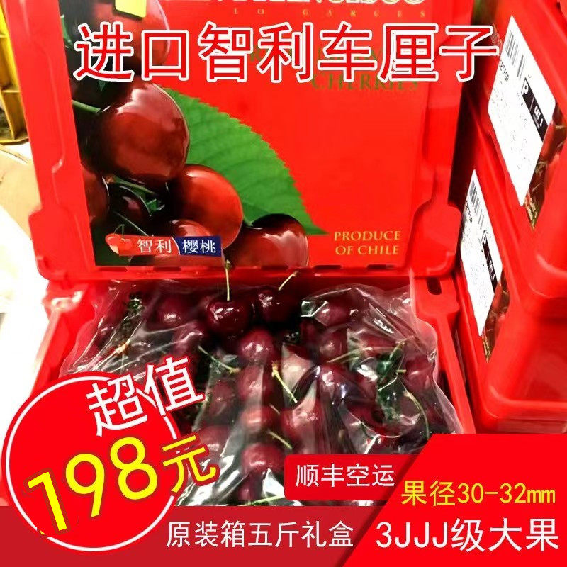 智利车厘子原装5礼盒3J大果