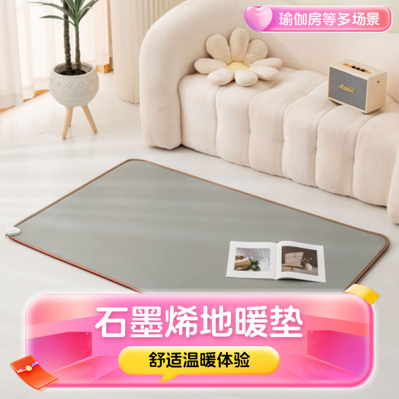 石墨烯碳晶地暖垫家用加热地垫地热垫发热电热地毯客厅瑜伽电热垫,生活电器,电热毯/电热垫/电热地毯,淘宝优惠券,粉丝福利购,淘宝优惠卷
