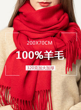 100%羊毛围巾女冬季中国红大红色红围巾本命年年会围脖披肩女两用