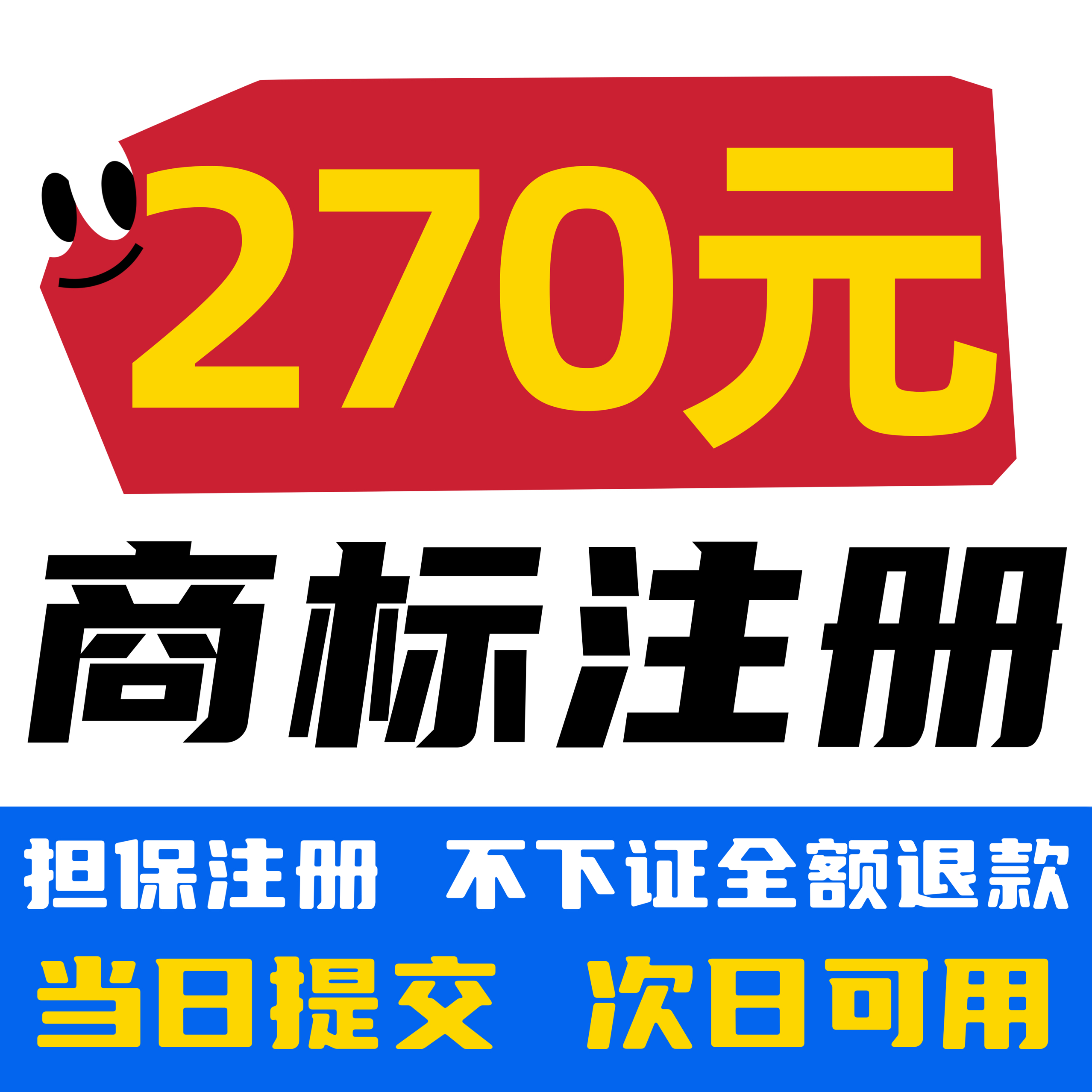 商标注册加急担保包受理转让续展变更logo设计答辩复审撤三买卖