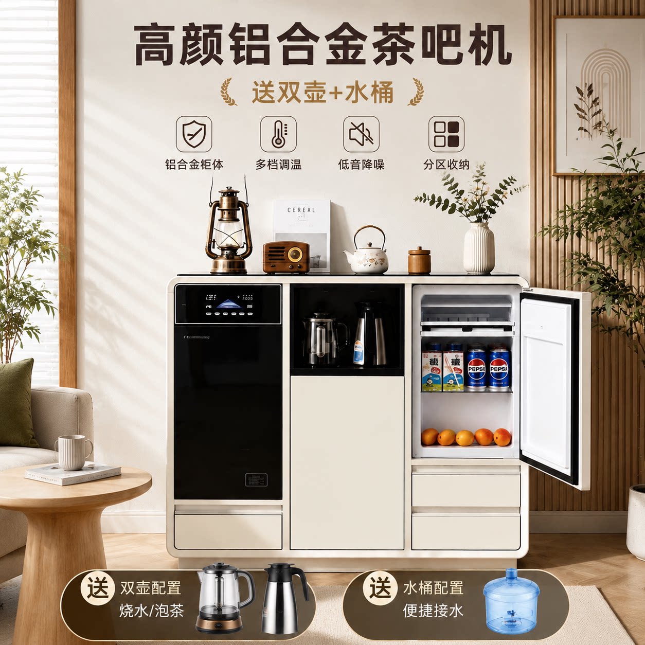 2026新款智能茶吧机一体柜消毒柜