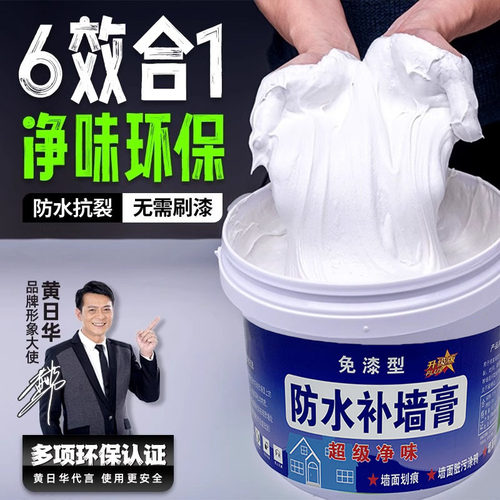 免漆补墙膏家用墙面修补白色防水防潮霉腻子粉室内墙翻新修复环保