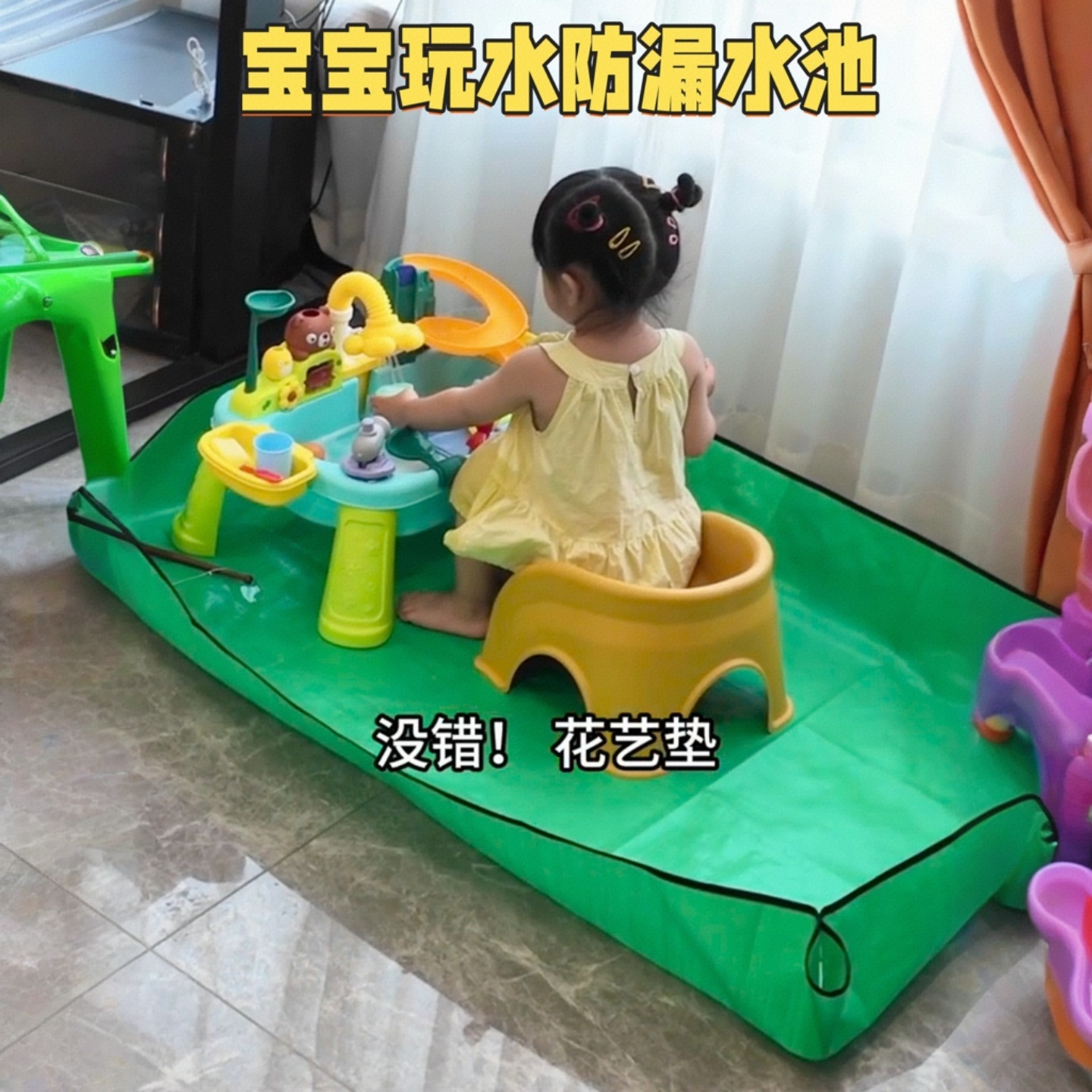 园艺地垫防漏水垫儿童戏水玩具儿童凳子婴儿宝宝室内玩水靠背小椅