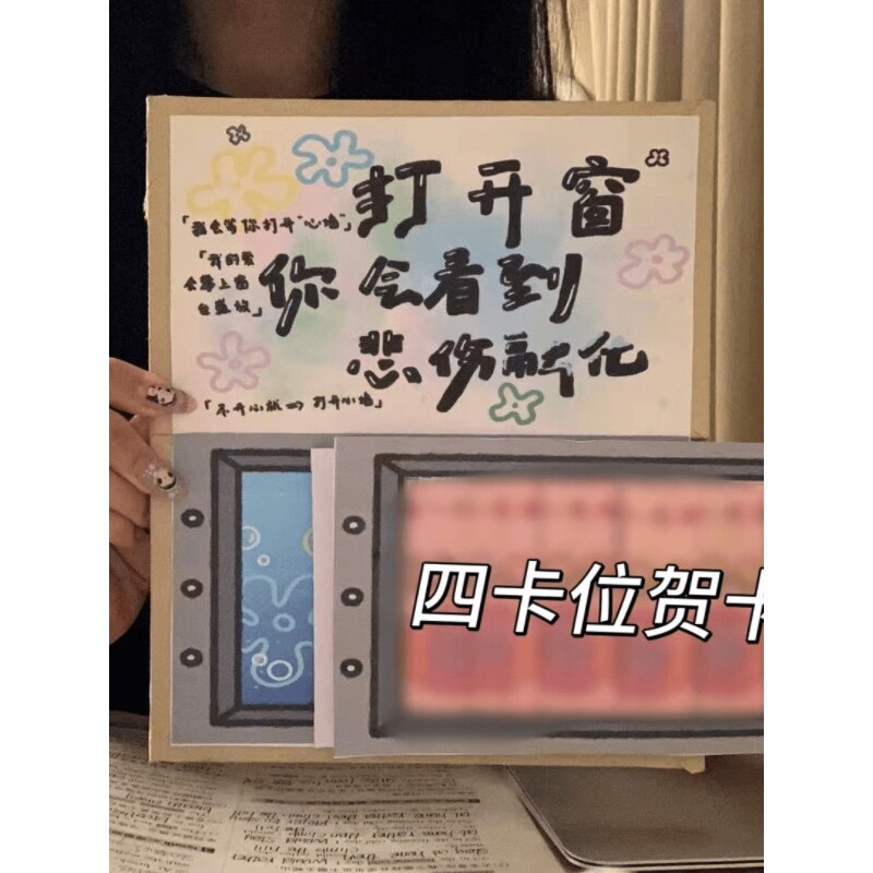 打开窗你会看到悲伤融化贺卡创意可爱抽拉礼盒送情侣闺蜜生日礼物