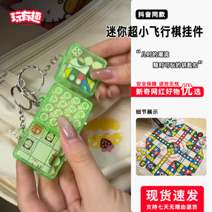 迷你超小口袋飞行棋中国象棋斗兽棋军棋便携思维训练益智玩具挂件