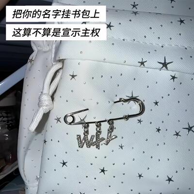 字母挂件定制名字diy姓名首字母别针书包胸针装饰学生党情侣礼物