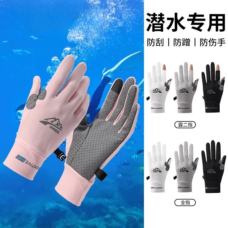 潜水防晒手套防割自由浮潜水上运动露指防滑防紫外线冲浪抓鱼手套
