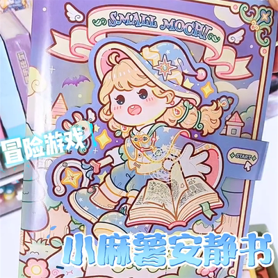 安静书豪华大别墅小麻薯冒险游戏免裁剪解闷手工diy贴纸女孩儿童