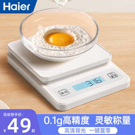 海尔电子秤高精准0.1g家用厨房秤商用小型食物烘焙克数食品秤小称