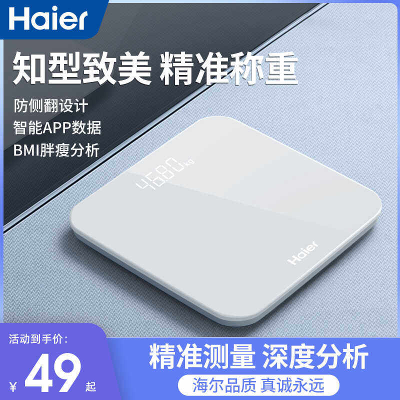 海尔体重秤充电款电子秤家用高精准小型体脂秤人体秤称体脂体重秤
