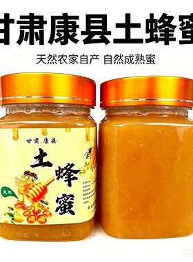 康县秦岭土蜂蜜老巢原蜜农家自产纯正正宗百花蜜结晶蜜500g包邮