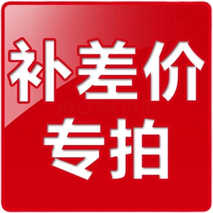 定制桌子 不运费差价