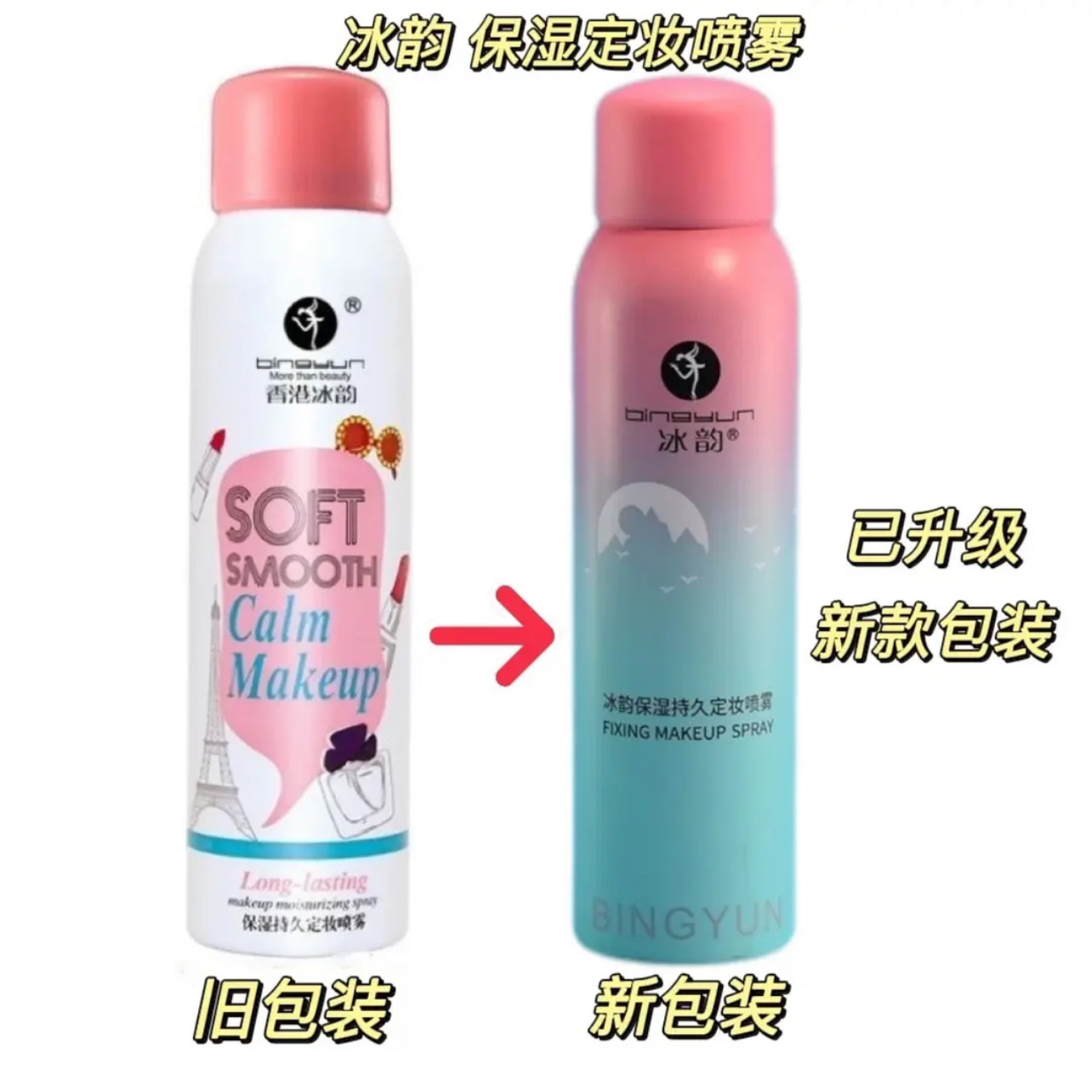 【化妆师推荐】香港冰韵保湿定妆喷雾雾状补水不易脱妆化妆水
