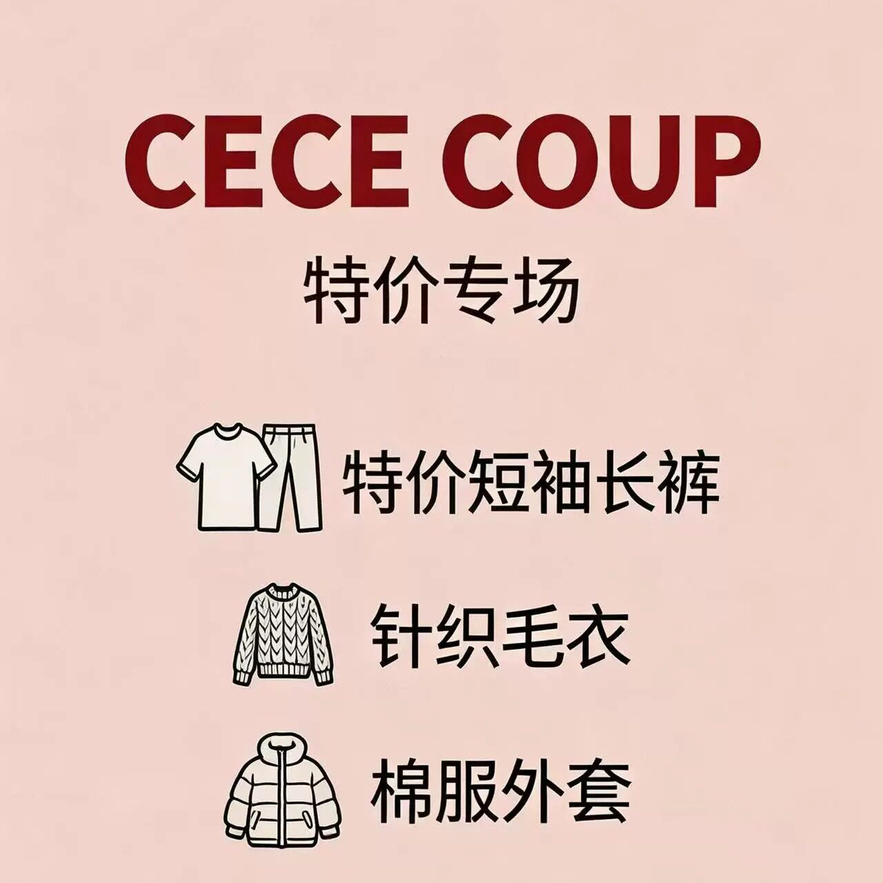 特价 短袖牛仔裤开衫毛衣衬衫外套 清仓 请知悉详情页不退不换！