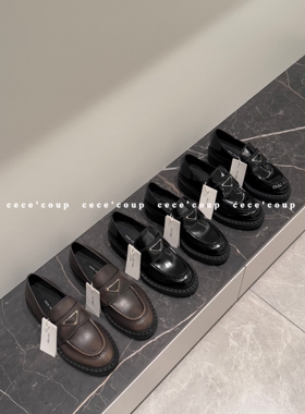 cece coup品质看得见！12/24 新品 24FW 经典厚底乐福鞋 小皮鞋女