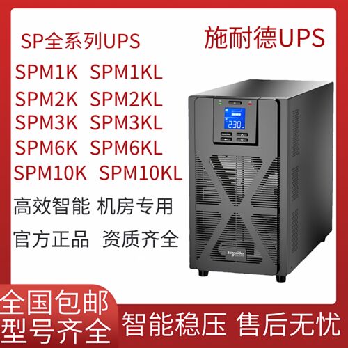施耐德在线式UPS不间断电源