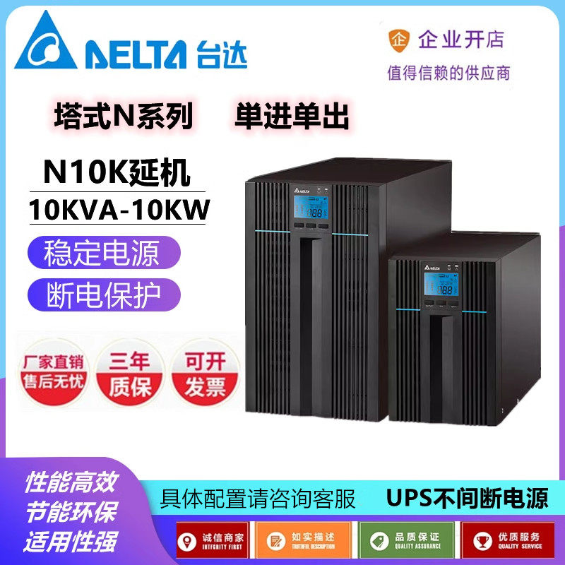 中达电通台达UPS在线式不间断电源N10K延机10000W 整机效率95%