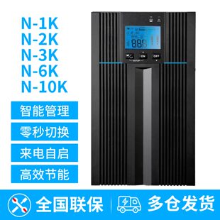 台达UPS电源 N-1K/N-2K/N-3K/N-6K/N-10K不间断电源6KW/10KVA