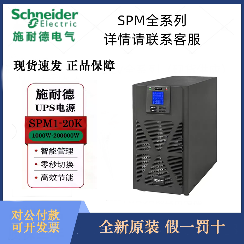 施耐德ups电源SPM10KL-33/15KL-33/20KL-33P服务器机房物业医院