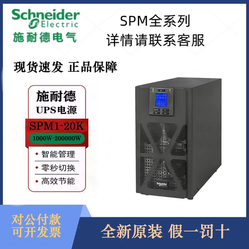 施耐德UPS电源服务器机房医院
