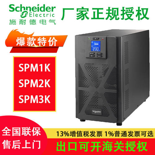 施耐德塔式UPS不间断电源