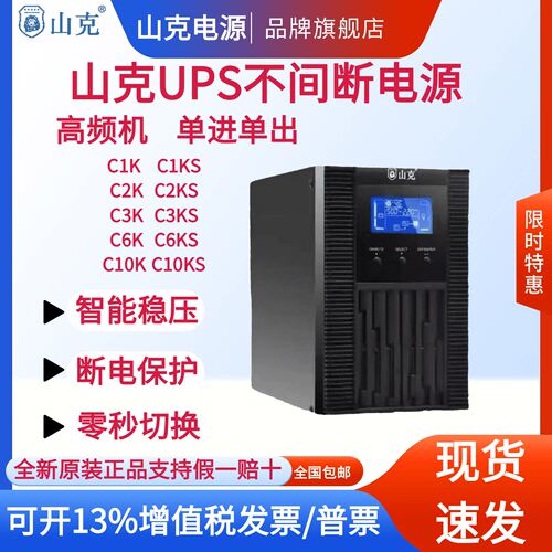山克UPS不间断电源停电应急