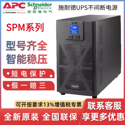 施耐德在线式UPS不间断电源