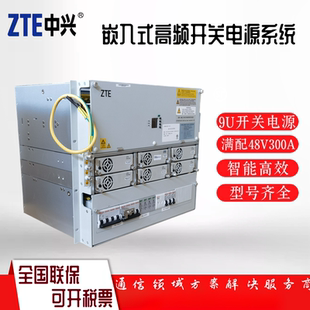 6U中兴ZXDU68 高频开关通信电源48V300A系统9U插框 B301V5.0嵌入式