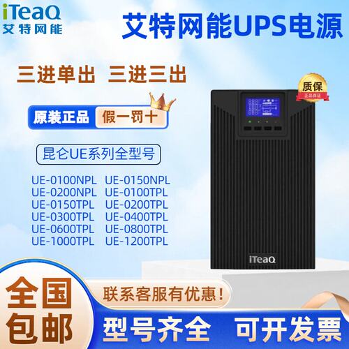 艾特网能UPS电源UE-0100NPL