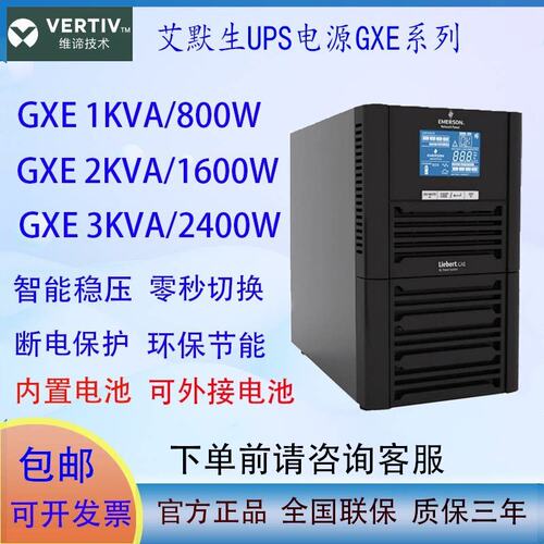 维谛艾默生UPS塔式断电备用