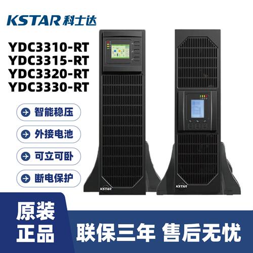 科士达 YDC3310-RT/3315-RT/3320-RT/3330-RT UPS不间断电源30KVA