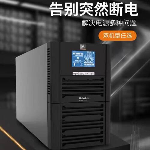 维谛GXE系列UPS不间断电源