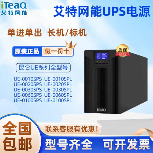 艾特网能高频在线UPS2K/3K