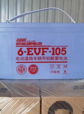 电动汽车超威电动汽车电池电瓶