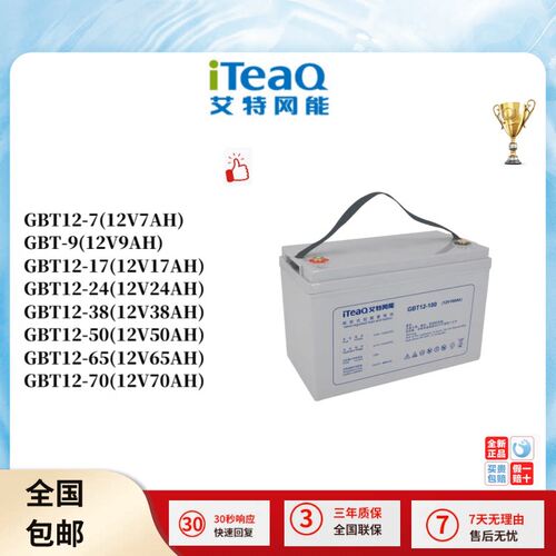 艾特网能铅酸免维护蓄电池