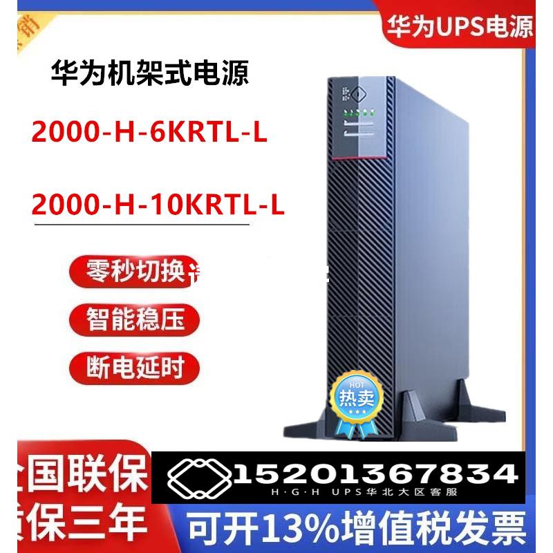 华为UPS2000-H-6KRTL-L 2000-H-10KRTL-L机架监控应急电源超薄