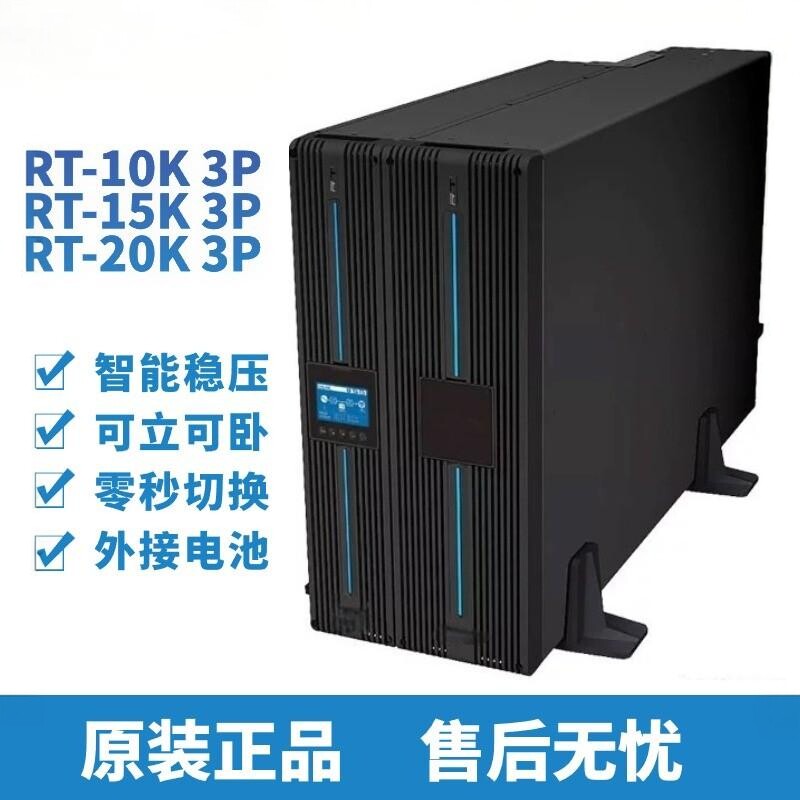 台达UPS不间断电源RT-10K/RT-15K/RT-20K 3P在线双变换20KVA/20KW