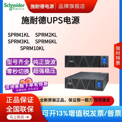 施耐德机架式UPS不间断电源