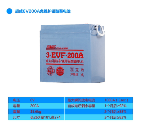 超威6V200Ah电动汽车免维护电瓶