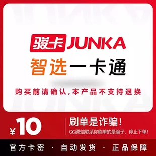 骏卡智选一卡通10元电子卡密 骏网智选卡 智选一卡通10元官方卡